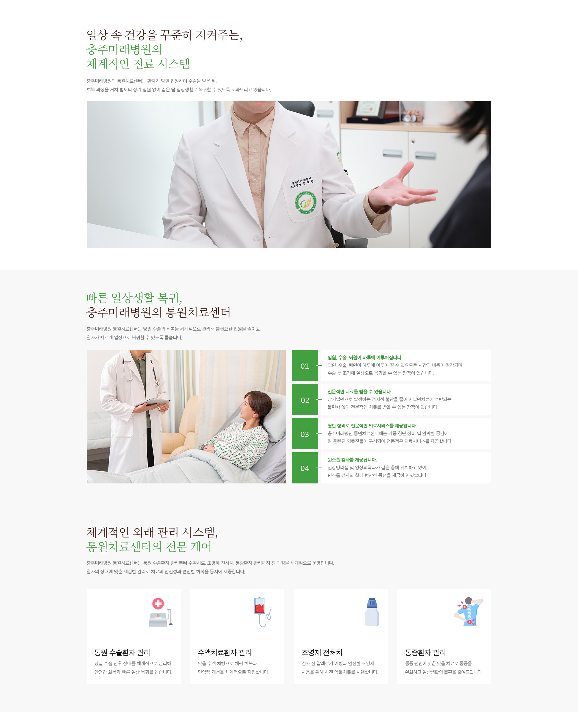 통원치료센터